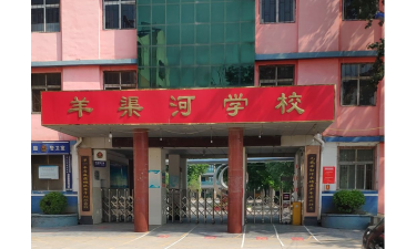 峰峰矿区羊渠河学校