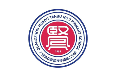 广州花都区炭步镇第二小学