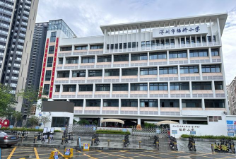 深圳滨海小学