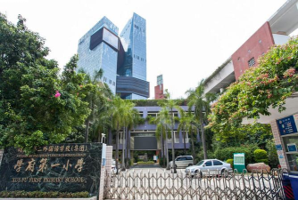 深圳学府一小