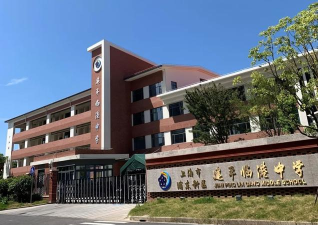 上海建平临港中学
