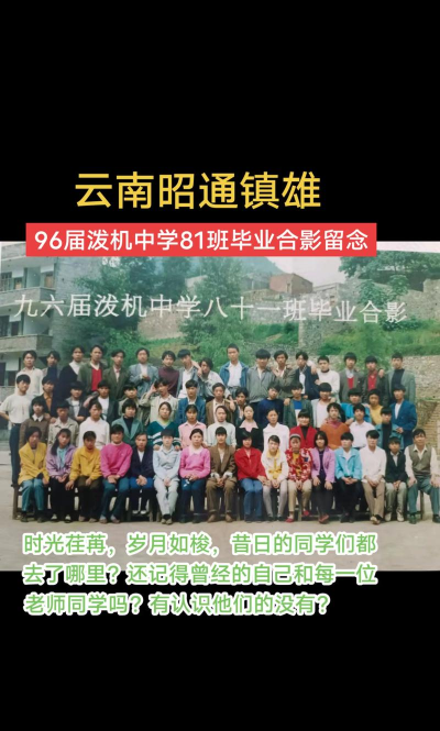 镇雄县泼机镇亨地中学