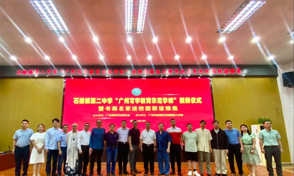 广州番禺区石楼镇第二中学