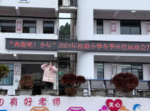 长沙市宁乡县黄材镇松柏小学