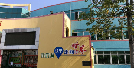 吴维泰纪念小学