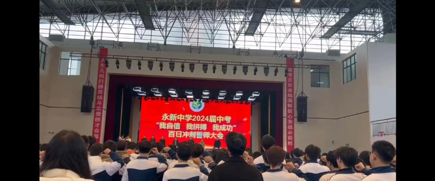 自贡市大安区永新初级中学