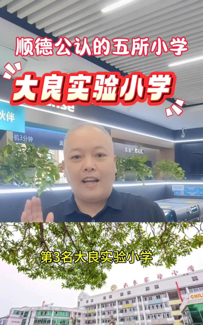 佛山市顺德区昌教小学