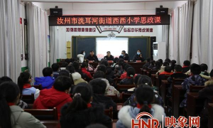 河南省平顶山汝州市洗耳河办事处西西小学