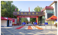 辛集市信德中学