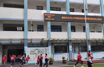 襄樊市红光小学