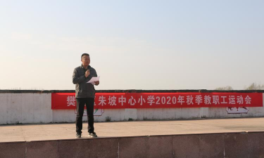 樊城区太平店镇朱坡中心小学