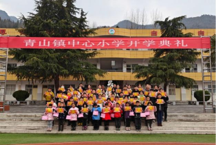 孝昌县周巷镇青山中心小学