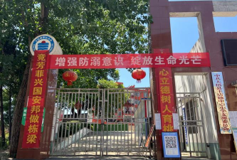 丰店镇中心小学