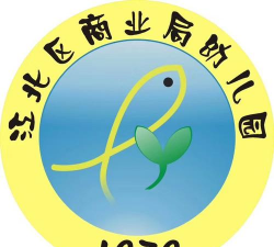 重庆江北区商业局幼儿园