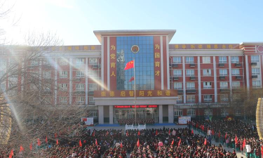 清丰县第三实验小学