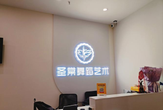 东莞市谢岗创时代舞蹈培训中心有限公司