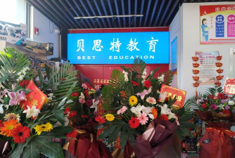 大连市甘井子区贝思特教育培训学校有限公司