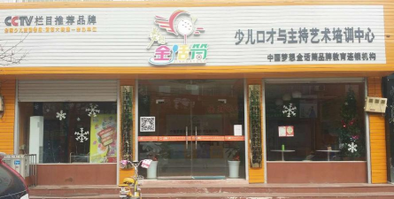 定边县梦想金话筒艺术培训中心