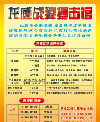 明光市龙武健身培训学校有限公司