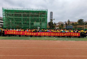 电白县第三小学