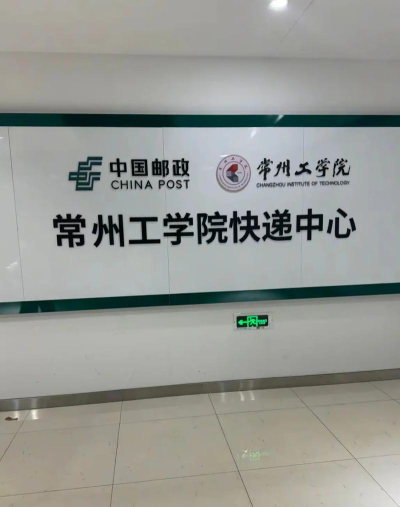 常州体育产业集团有限公司常工院分公司