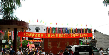 东关初中