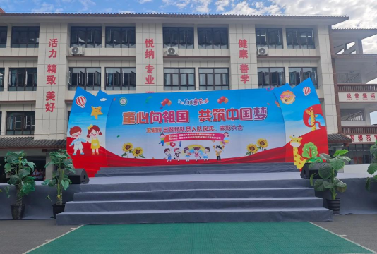 恩施市六角亭办事处四维街小学