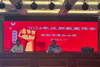 南阳市第三小学