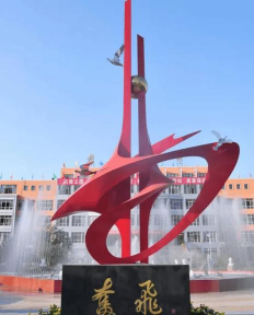 孝义市第五中学