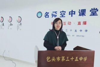 内蒙古包头市第三十五中学