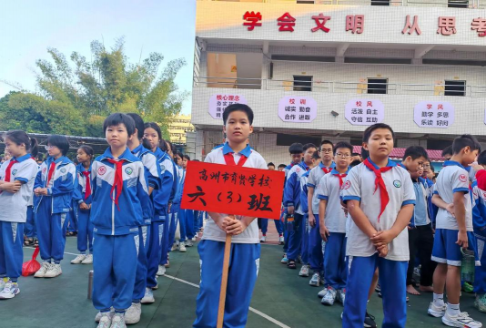 茂名市电白区水东镇育贤小学
