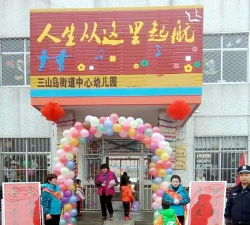 莱州市三山岛仓北村幼儿园