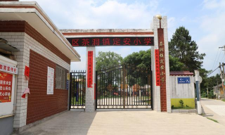 定安小学