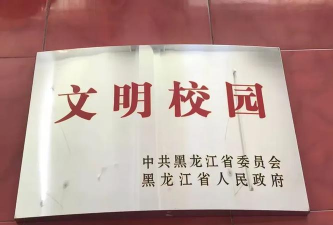 鸡西市鸡冠区兴国学校