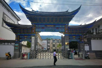 大理市上关镇第一初级中学