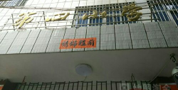 凤山第四小学