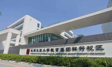 杭州市大关小学