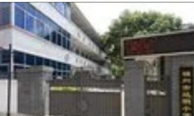 福州市达明小学