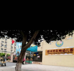 洪玲幼儿园