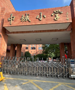 宁波市江北区慈城中心小学