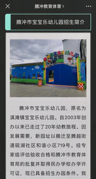 佛山市顺德区乐从腾冲幼儿园