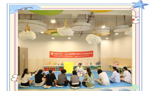 成都第十六幼儿园