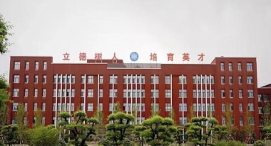 望奎县先锋镇第一中学