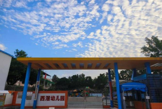 佛山市顺德区杏坛镇高西幼儿园