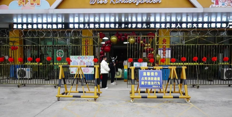 佛山市三水区明智幼儿园