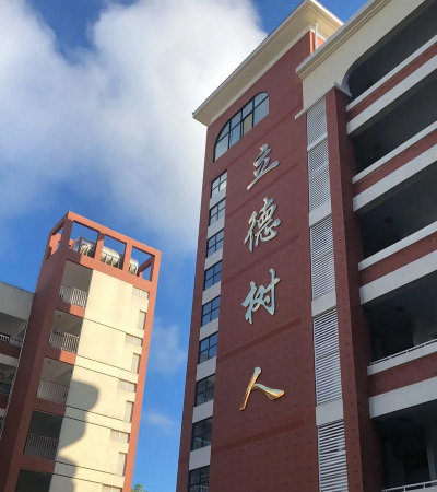 嘉陵区积善初中