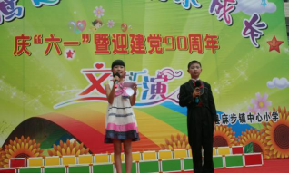 平阳县麻步镇中心小学