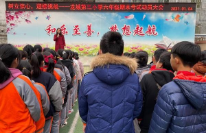 龙门县龙城第三小学