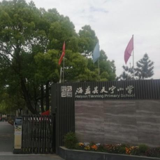 海盐县天宁小学