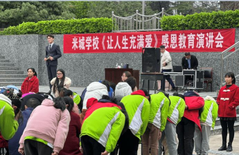 达县米城中心学校